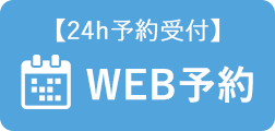 WEB予約
