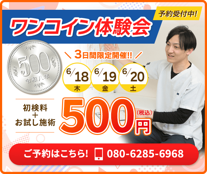 初回限定で姿勢矯正・骨盤矯正・鍼灸治療・ハイボルト・インナートレーニングが1920円